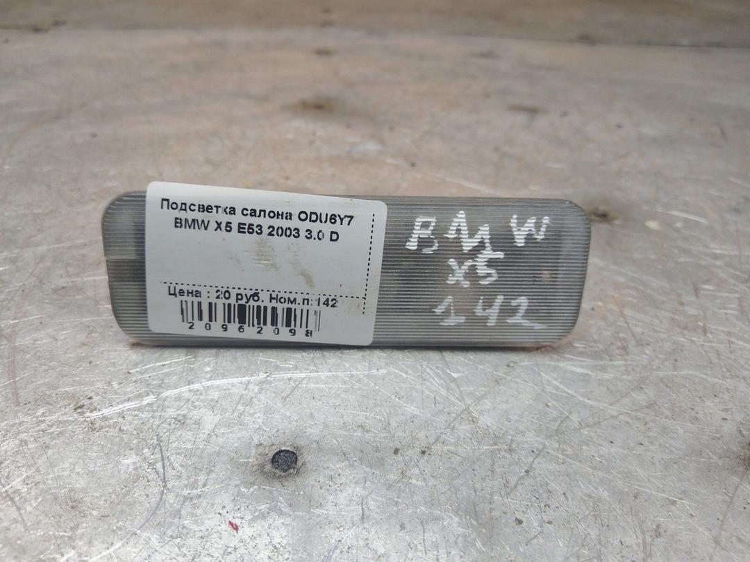 Подсветка салона ODU6Y7 BMW X5 E53