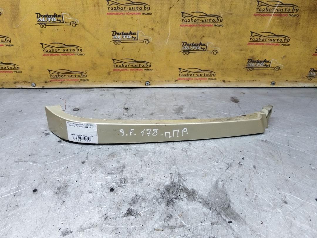 Ус под фару правый LEK8NW Subaru Forester