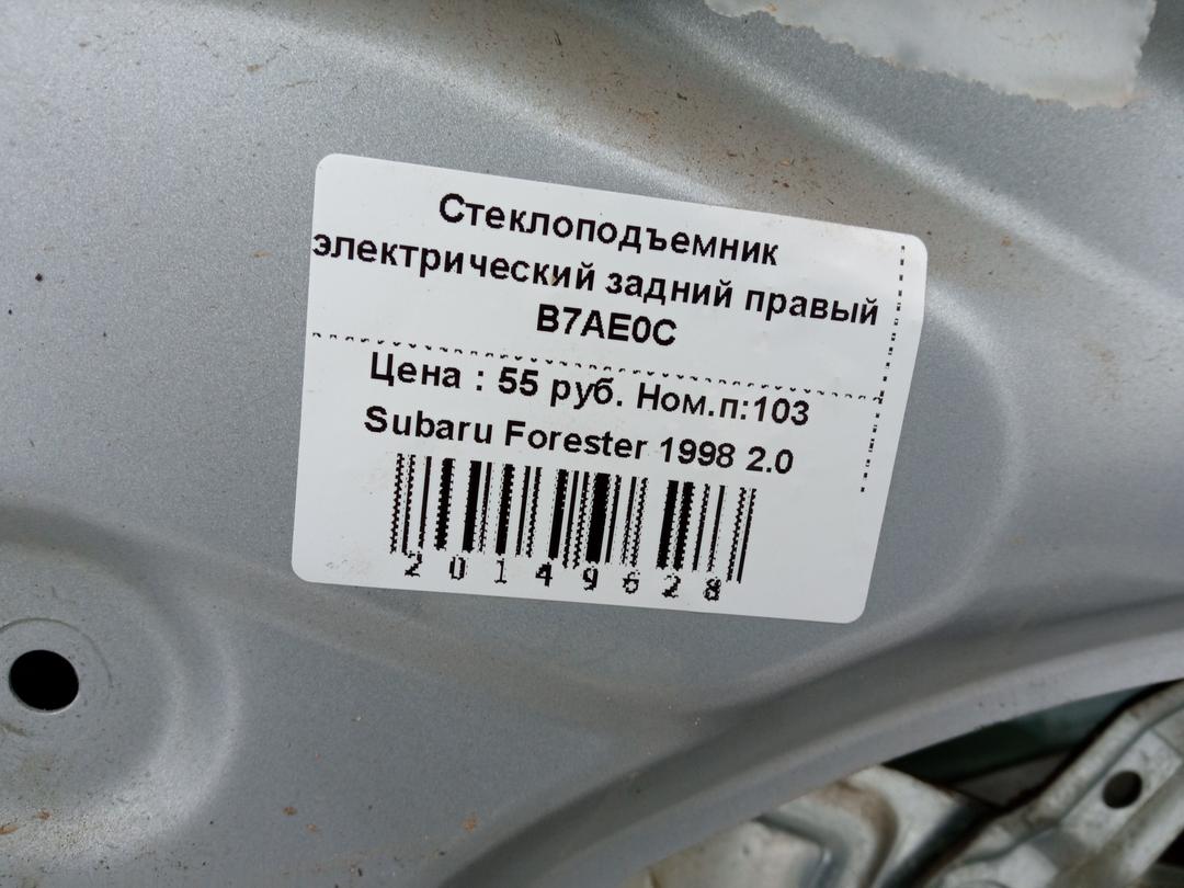 Стеклоподъемник электрический задний правый B7AE0C купить с доставкой