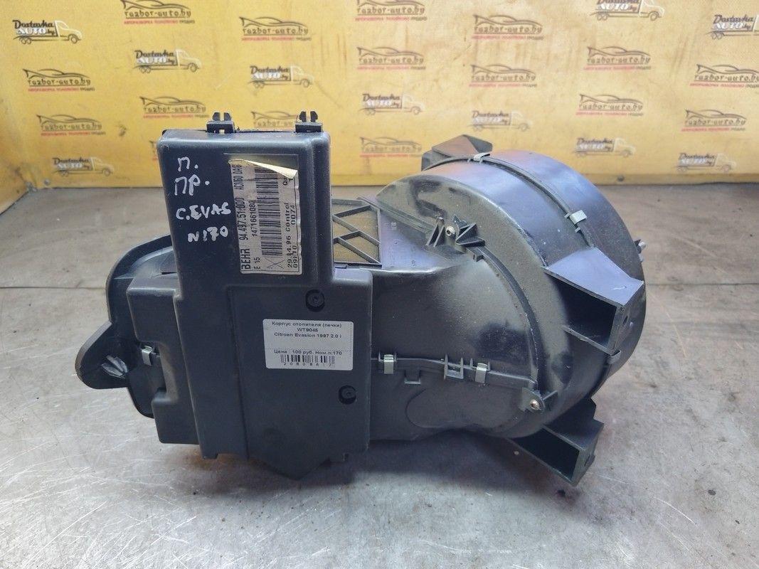 Корпус отопителя (печки) WT9045 Citroen Evasion купить в магазине запчастей бу
