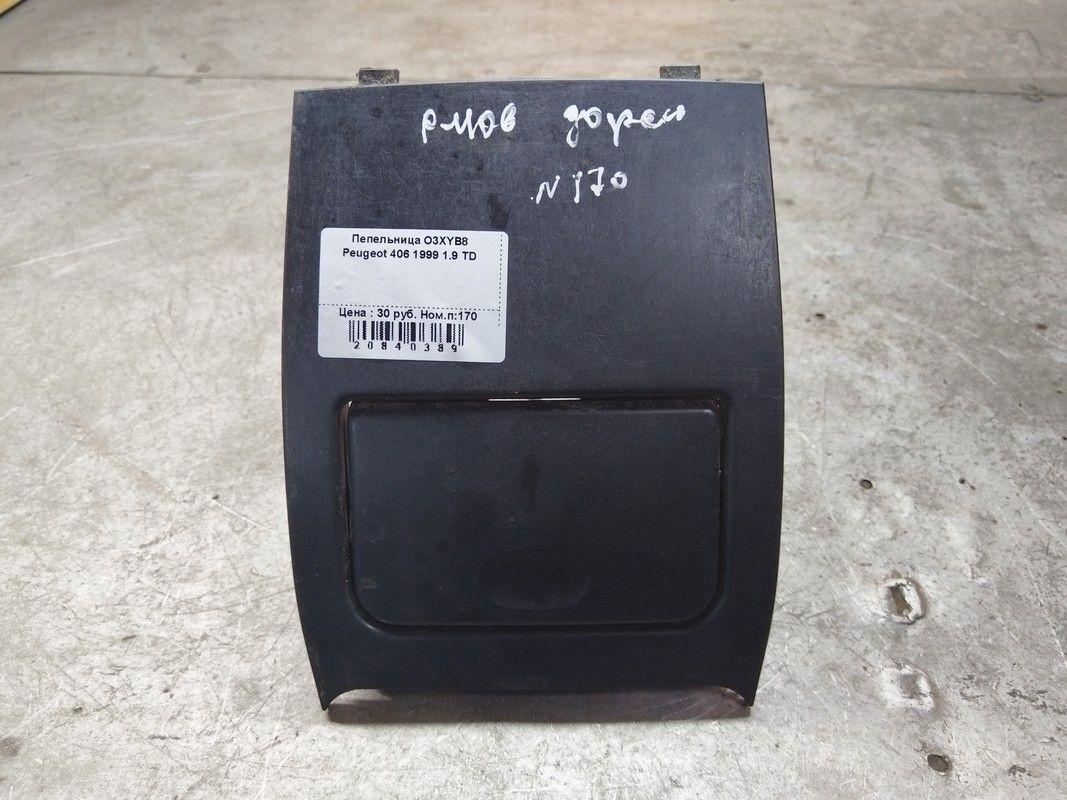 Пепельница O3XYB8 Peugeot 406 - Фото 1