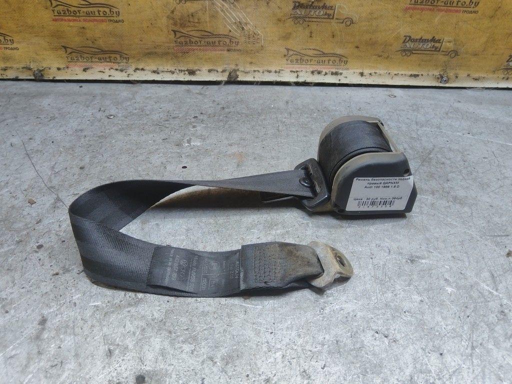 Ремень безопасности задний правый QAPNXM Audi 100 - Фото 1