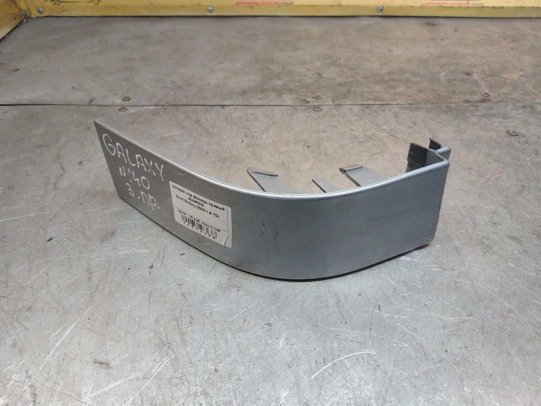 Накладка под фонарь правый 5UNPNM Ford Galaxy - Фото 1