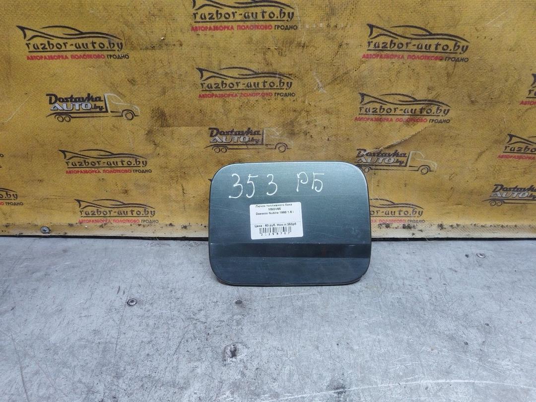 Лючок топливного бака M5OV65 Daewoo Nubira