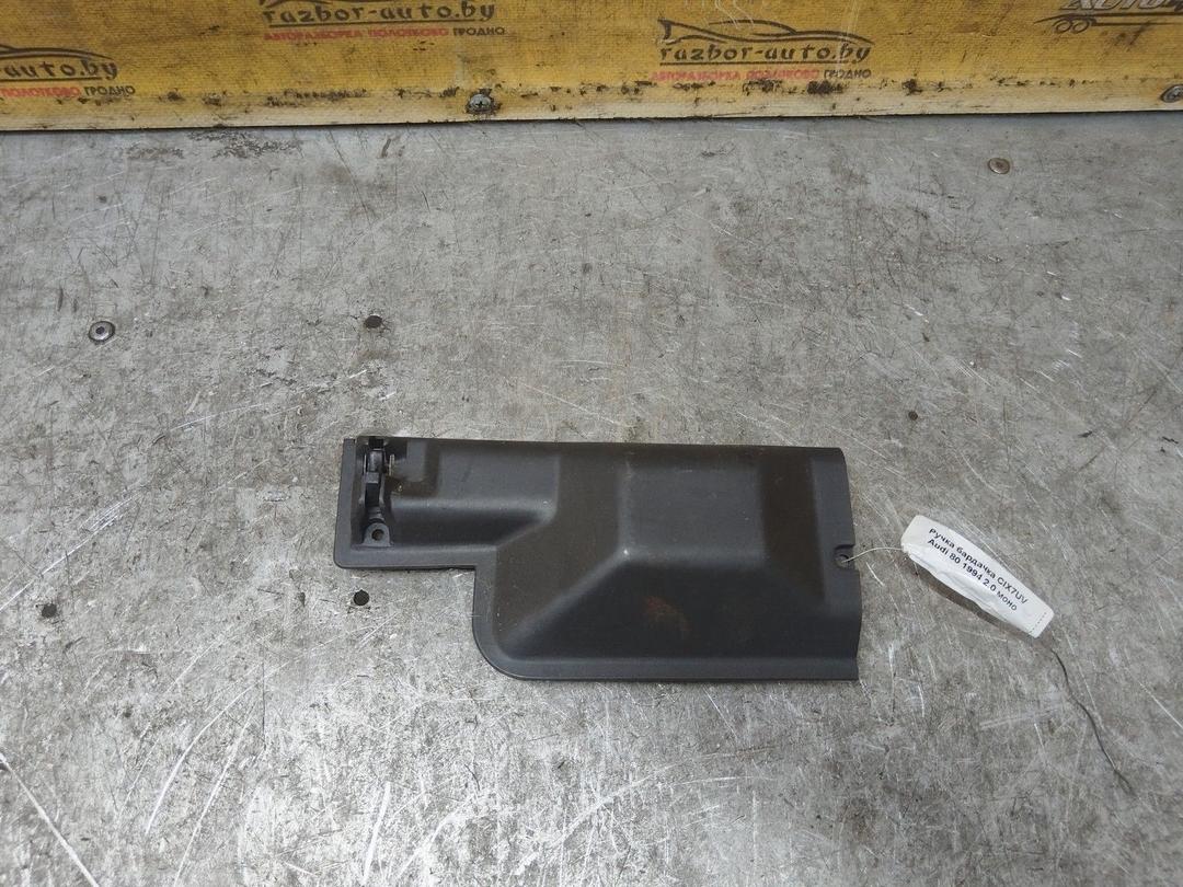 Ручка бардачка CIX7UV Audi 80 купить с доставкой