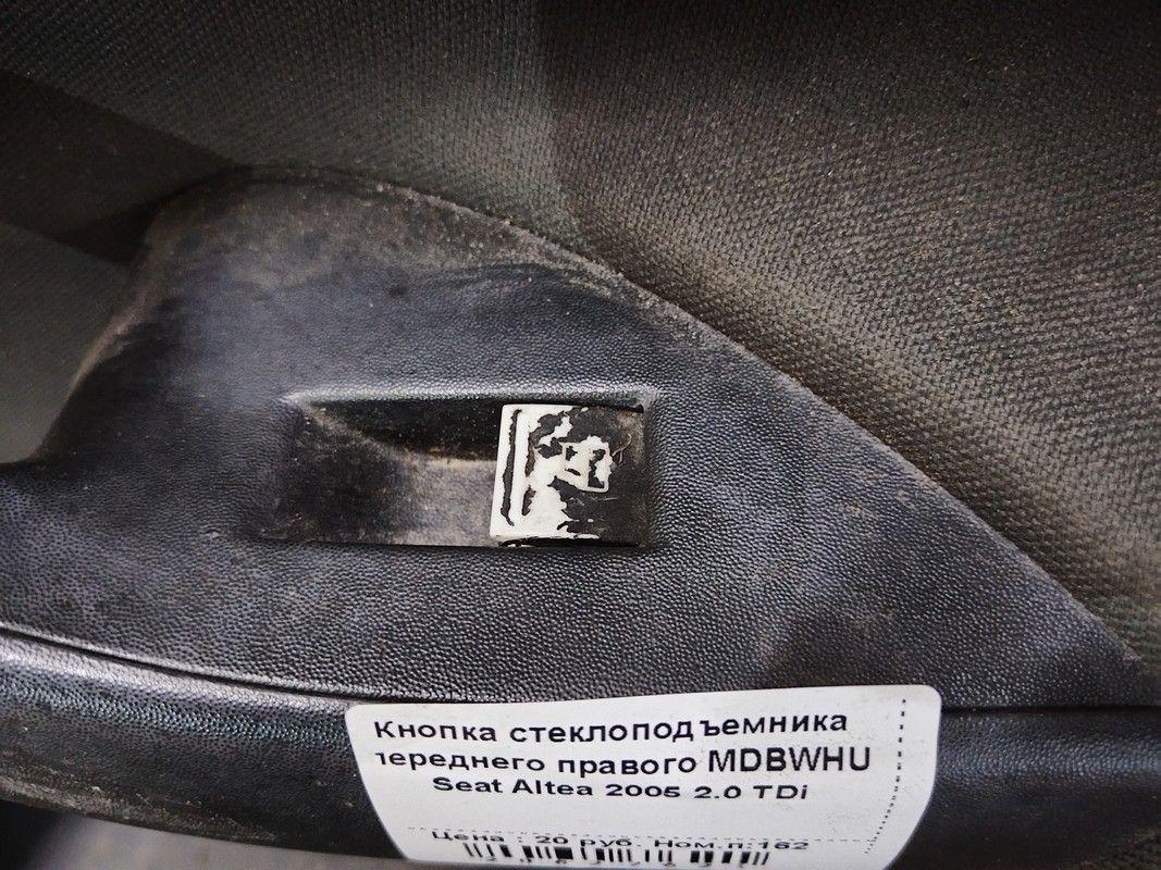Кнопка стеклоподъемника переднего правого MDBWHU Seat Altea купить с доставкой