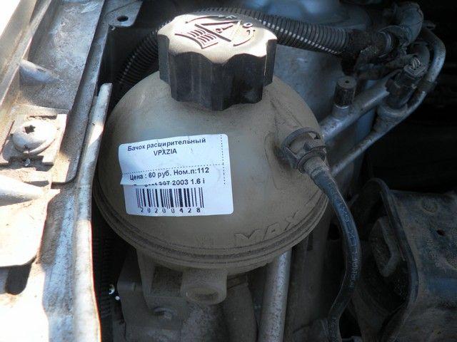Бачок расширительный VPXZIA Peugeot 307 купить