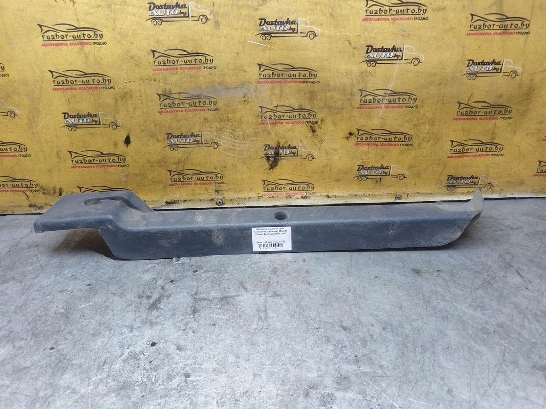 Направляющая шторки багажника (салазки) 3EV3SI Citroen Berlingo - Фото 1