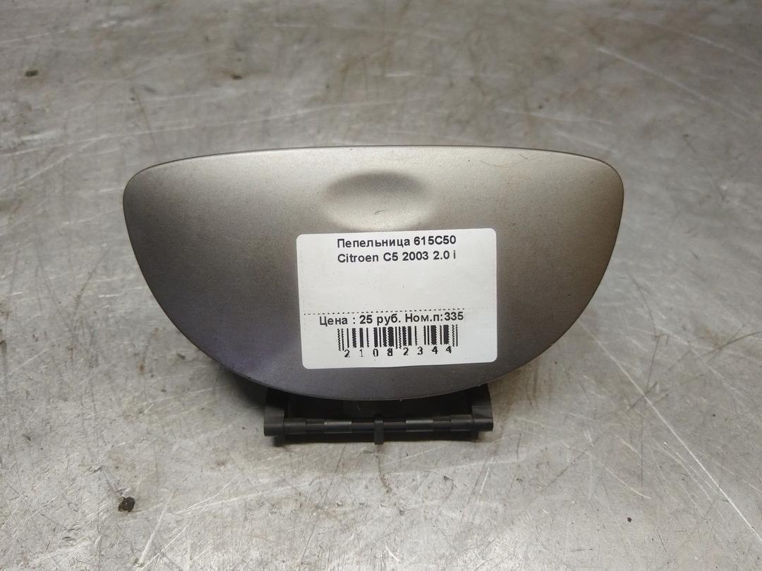 Пепельница 615C50 Citroen C5