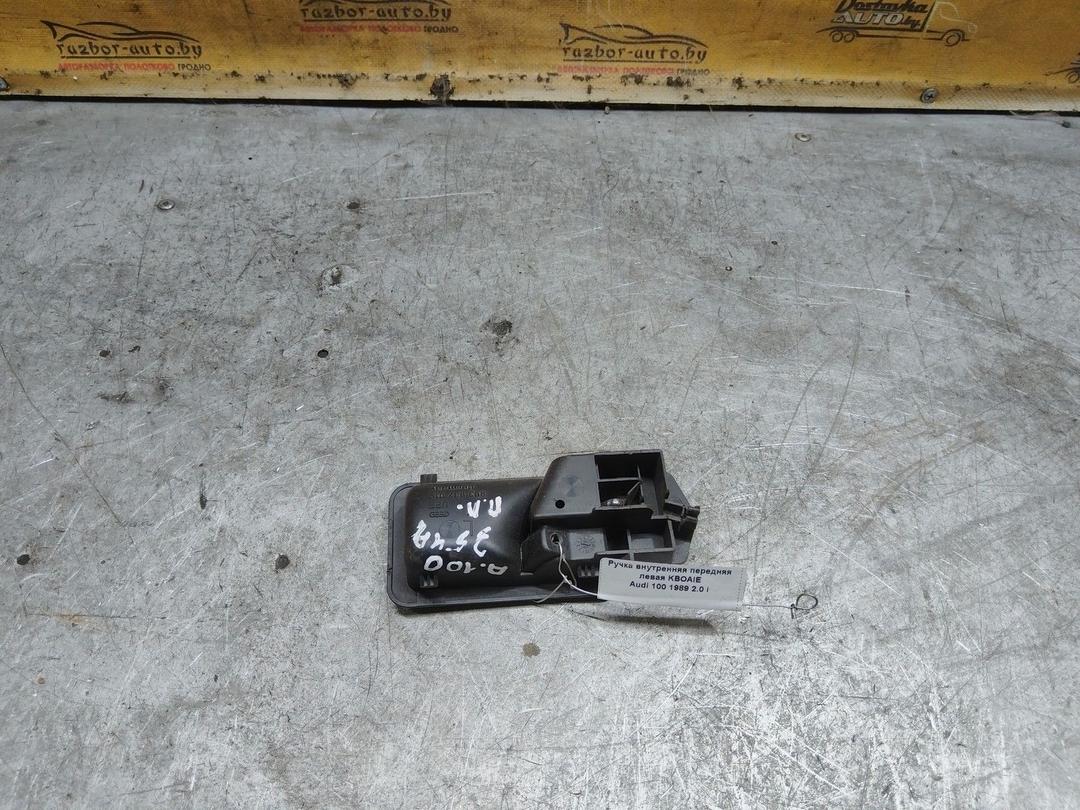 Ручка внутренняя передняя левая KBOAIE Audi 100 купить