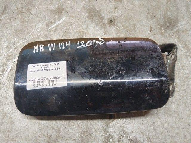 Лючок топливного бака XF69GH Mercedes E W124 - Фото 1