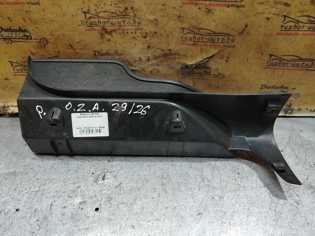 Бардачок 461H49 Opel Zafira - Фото 3