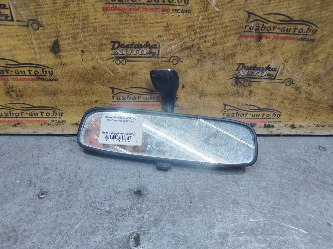 Зеркало салона H6GTUC Kia Carnival