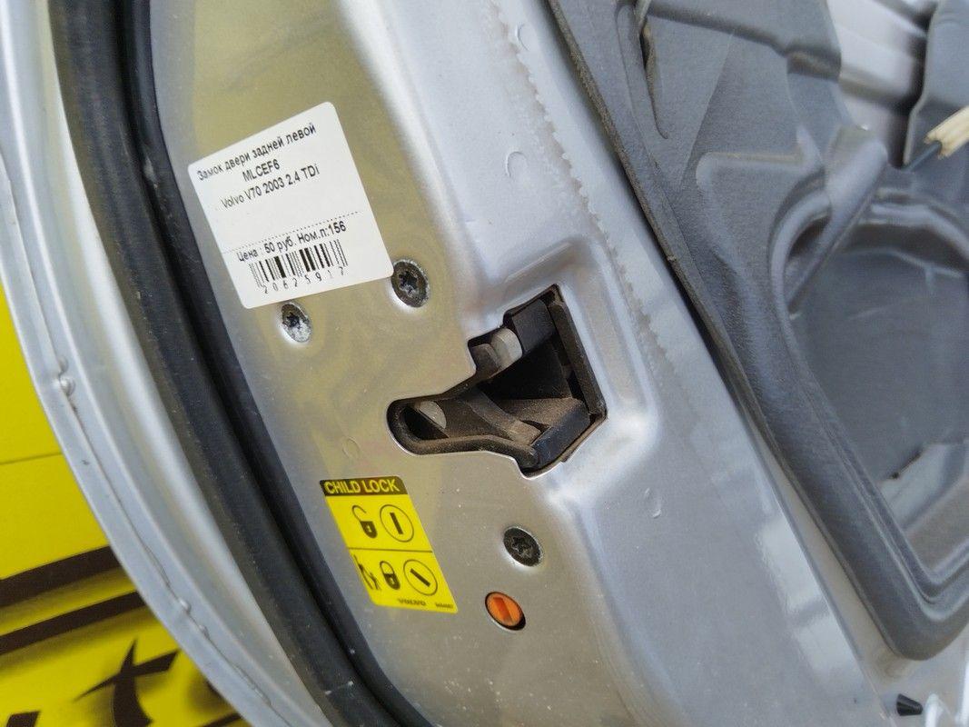 Замок двери задней левой MLCEF6 Volvo V70 купить с доставкой