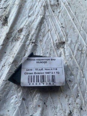 Кнопка корректора фар MU9OQD Citroen Evasion