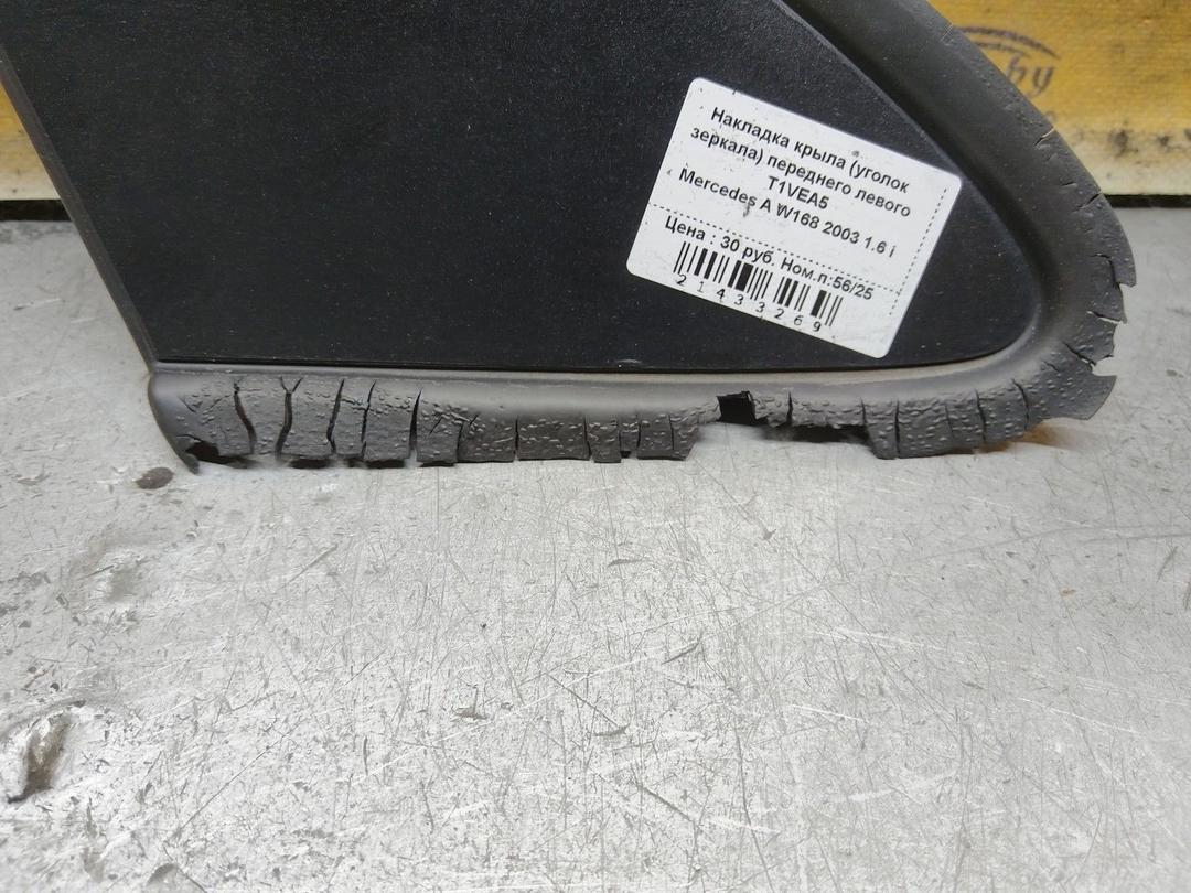 Накладка крыла (уголок зеркала) переднего левого T1VEA5 Mercedes A W168 купить