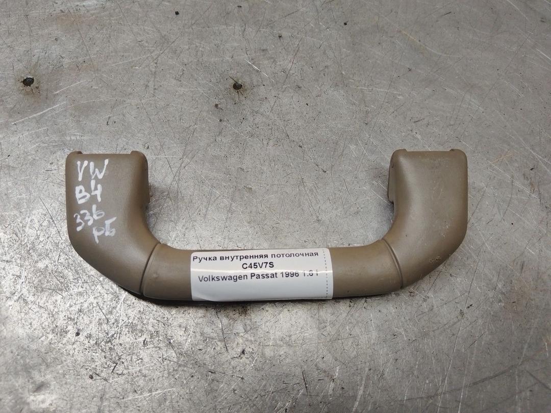 Ручка внутренняя потолочная C45V7S Volkswagen Passat