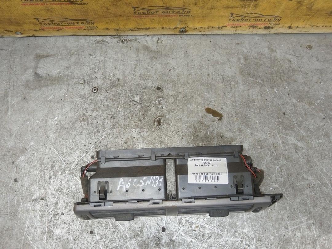 Дефлектор обдува салона 3EAPI9 Audi A6 купить