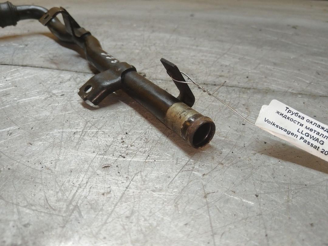 Трубка охлаждающей жидкости металлическая LLGWAG Volkswagen Passat купить