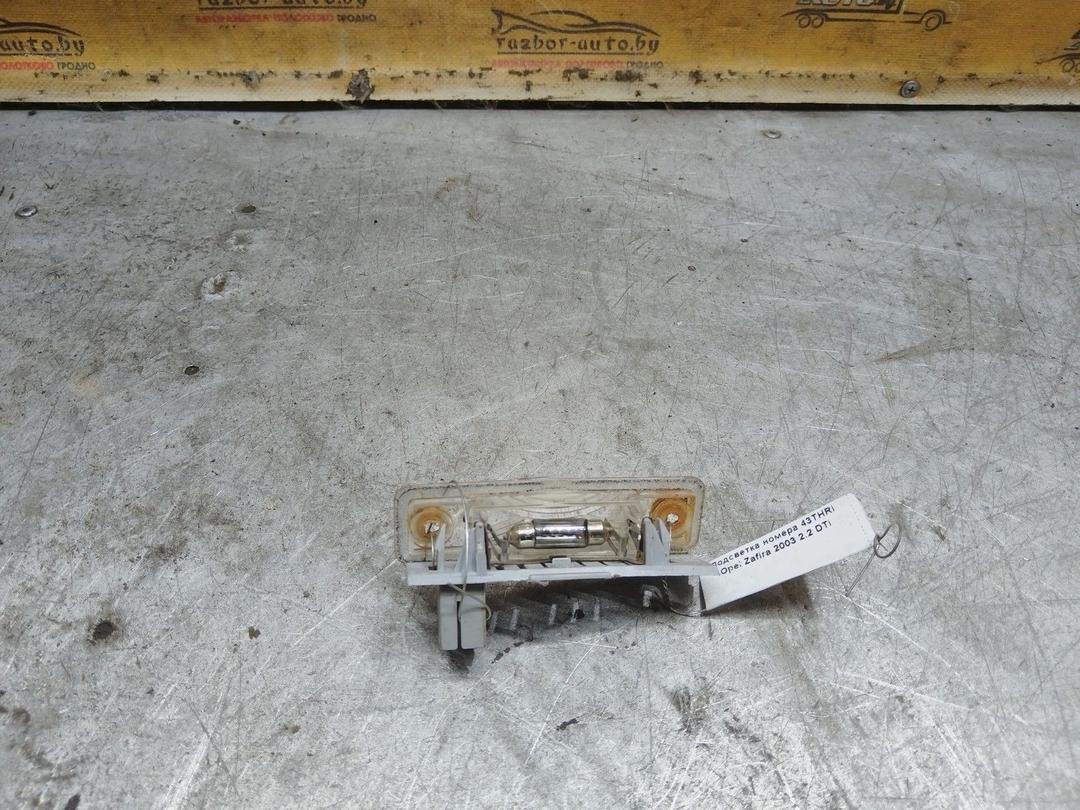 Подсветка номера 43THRI Opel Zafira купить с доставкой