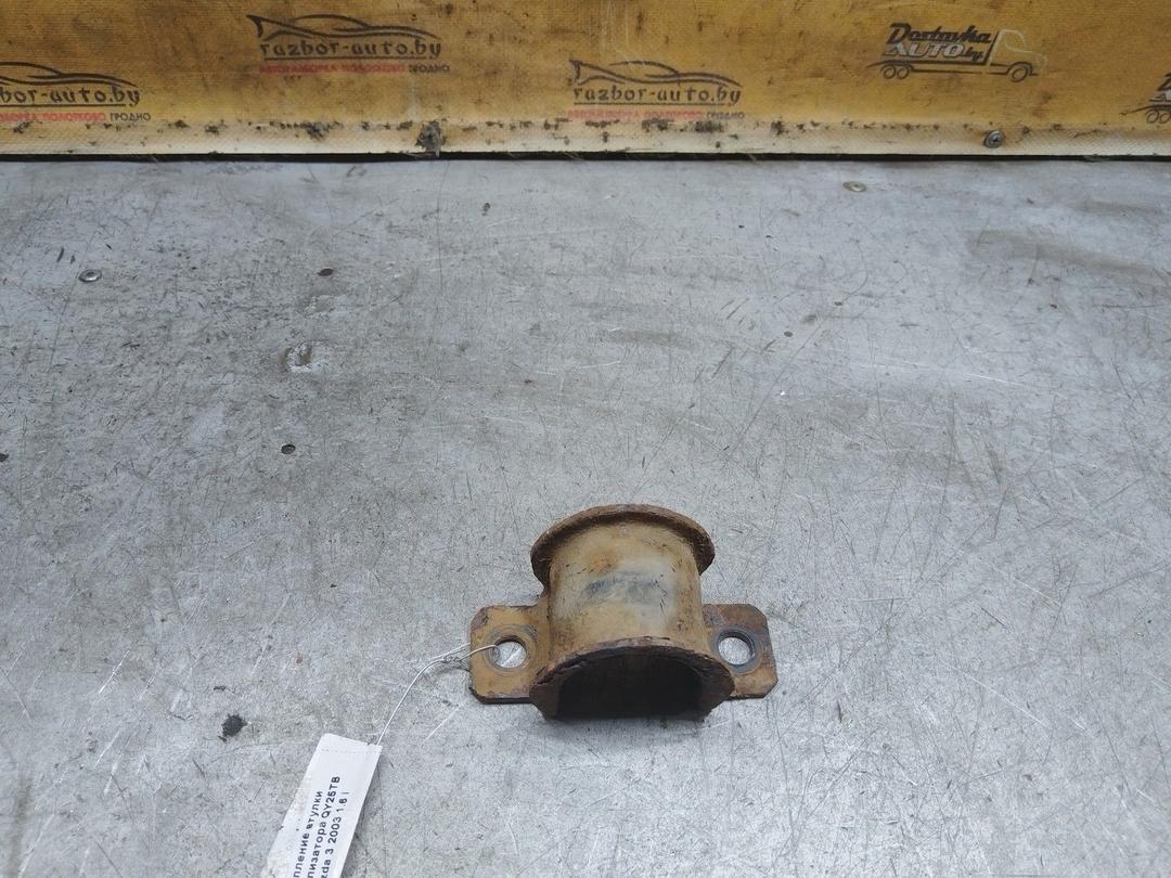 Крепление втулки стабилизатора QY25TB Mazda 3