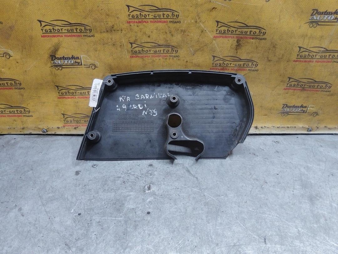 Защита (кожух) ремня ГРМ 3VAYJ6 Kia Carnival купить с доставкой