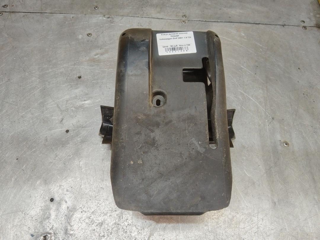 Кожух рулевой колонки FKQ46F Volkswagen Golf - Фото 5