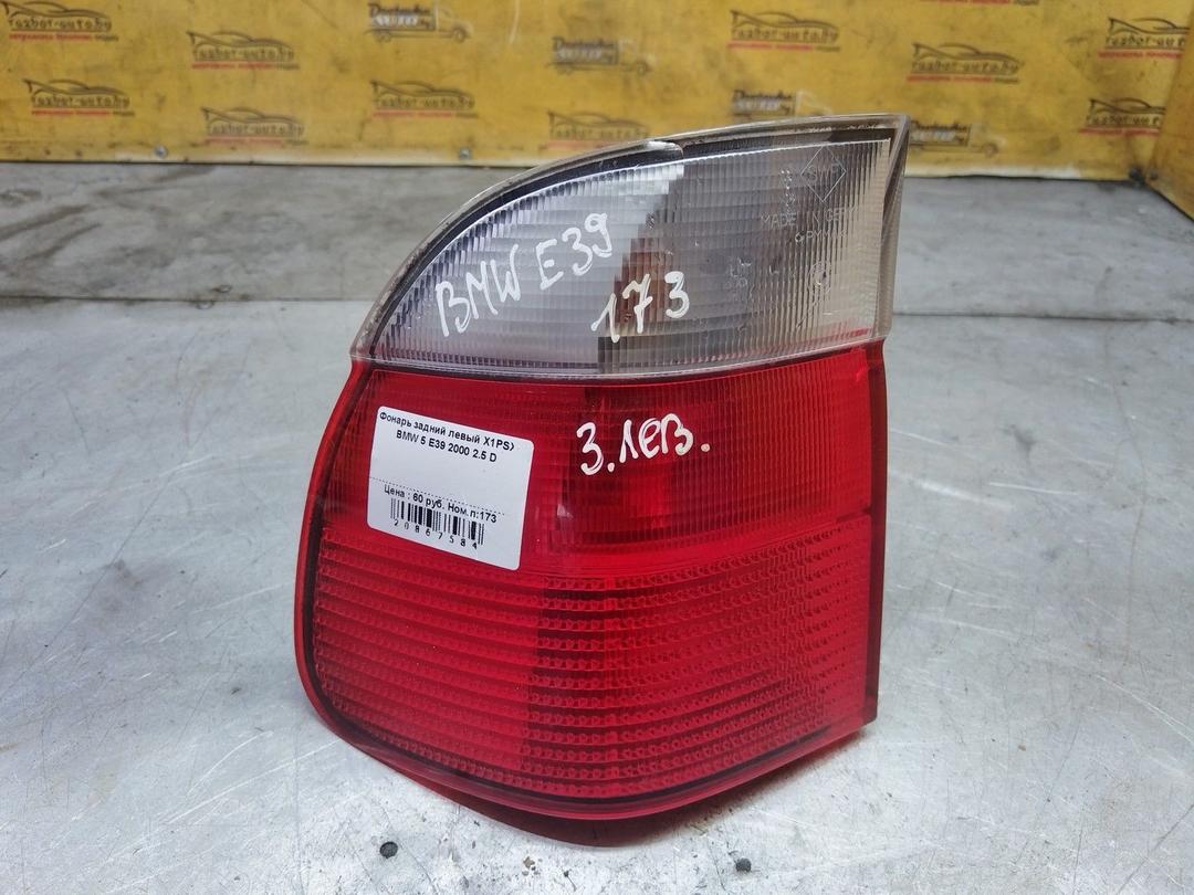 Фонарь задний левый X1PSXY BMW 5 E39