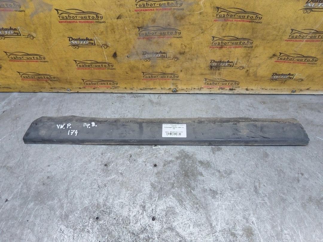 Молдинг двери задней правой ILYX1Q Volkswagen Passat