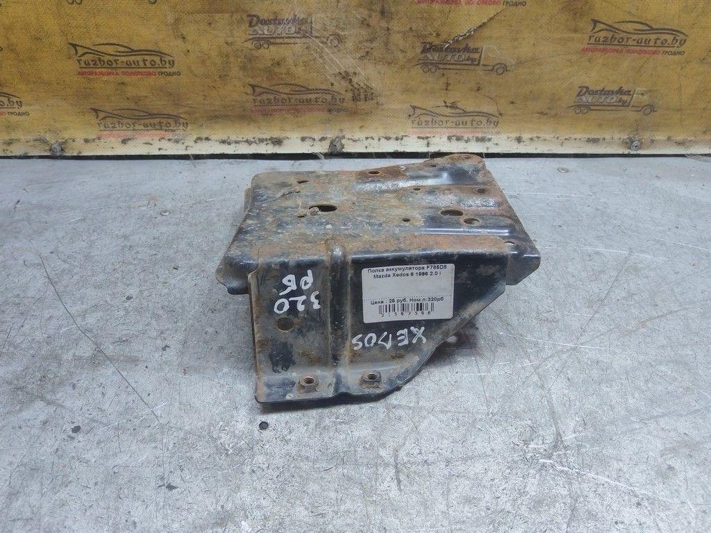 Полка аккумулятора F785D8 Mazda Xedos 6 - Фото 3