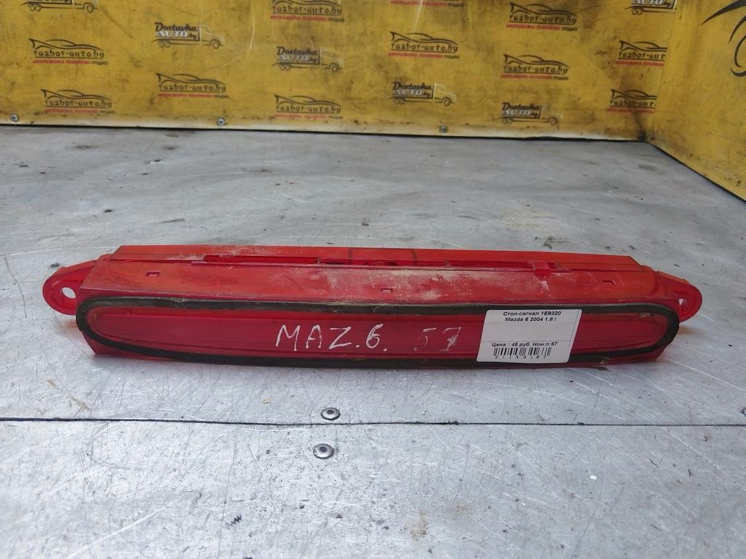 Стоп-сигнал 1E9320 Mazda 6