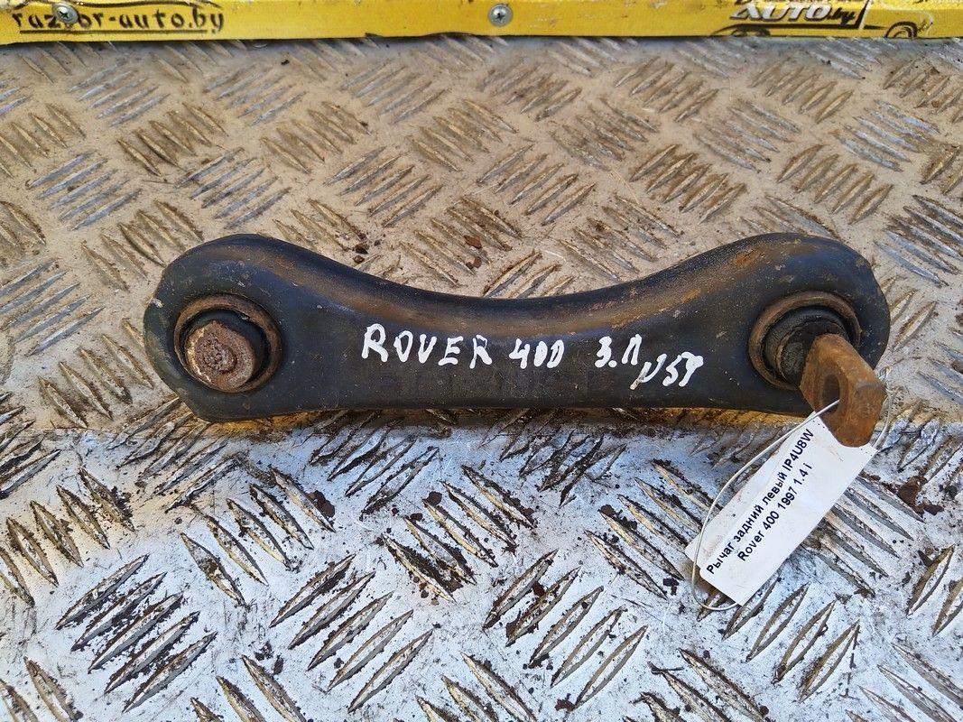 Рычаг задний левый IP4U8W Rover 400
