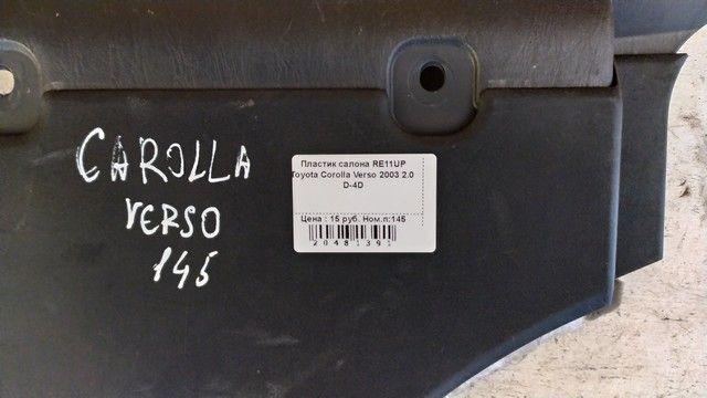 Пластик салона RE11UP Toyota Corolla Verso - Фото 2