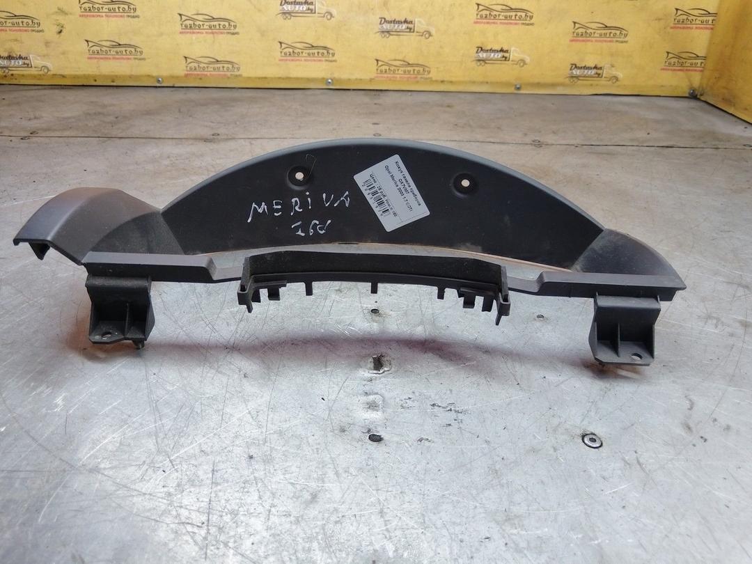 Кожух панели приборов OX7VM7 Opel Meriva купить