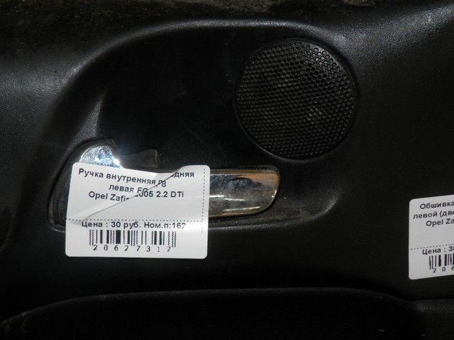 Ручка внутренняя передняя левая FQC4P8 Opel Zafira - Фото 2