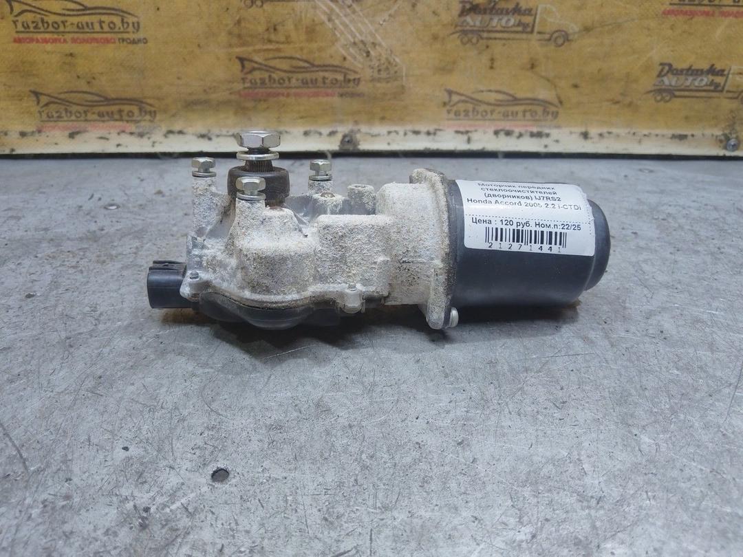 Моторчик передних стеклоочистителей (дворников) IJ7RS2 Honda Accord - Фото 2