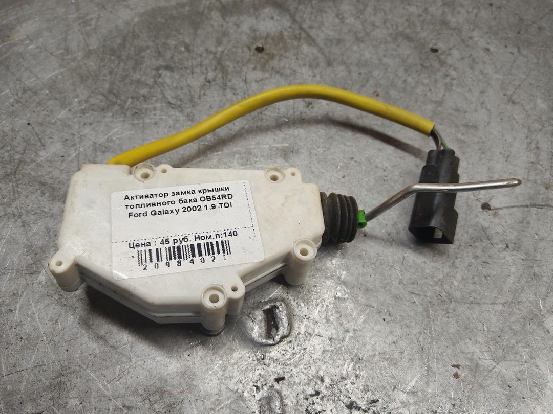 Активатор замка крышки топливного бака OB54RD Ford Galaxy - Фото 1