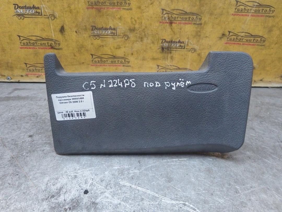 Подушка безопасности пассажира MMWV6M Citroen C5