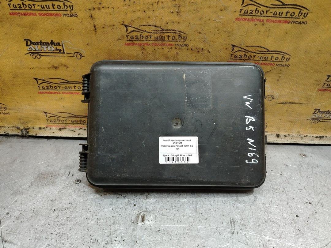 Короб предохранителей J13K5M Volkswagen Passat - Фото 1