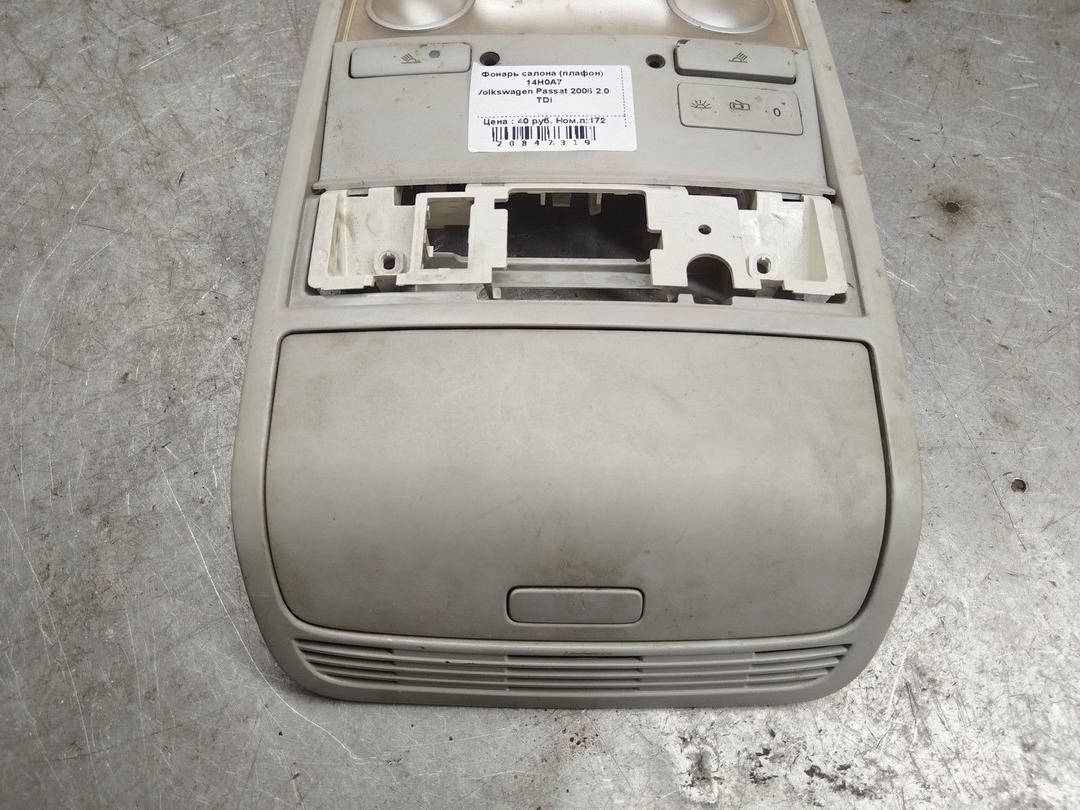Фонарь салона (плафон) 14H0A7 Volkswagen Passat купить с доставкой