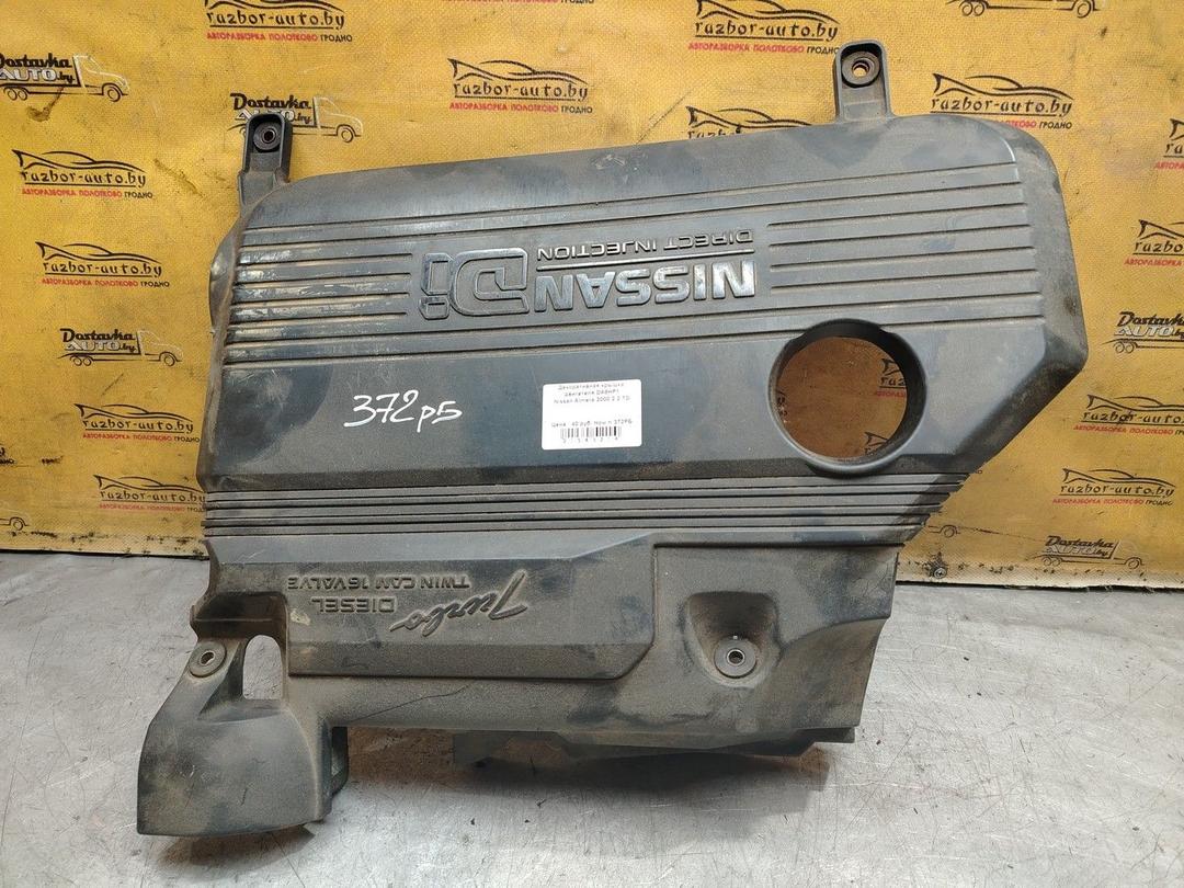 Декоративная крышка двигателя DA8HP1 Nissan Almera - Фото 1
