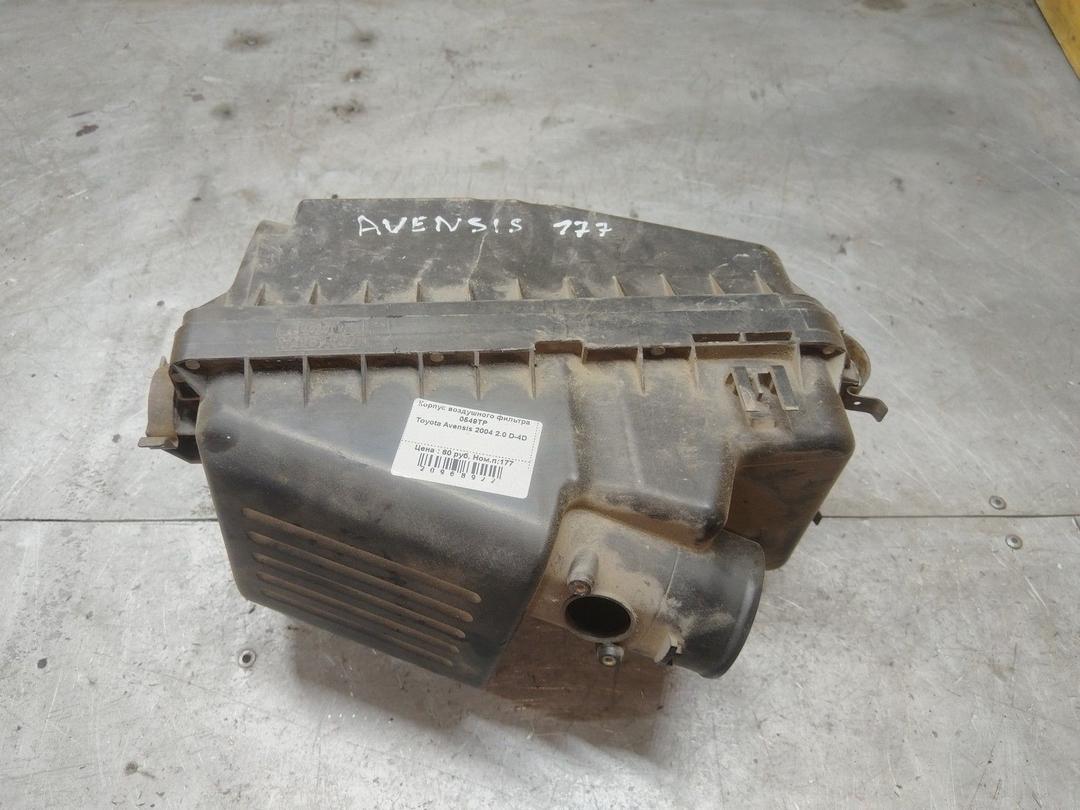 Корпус воздушного фильтра 0549TP Toyota Avensis