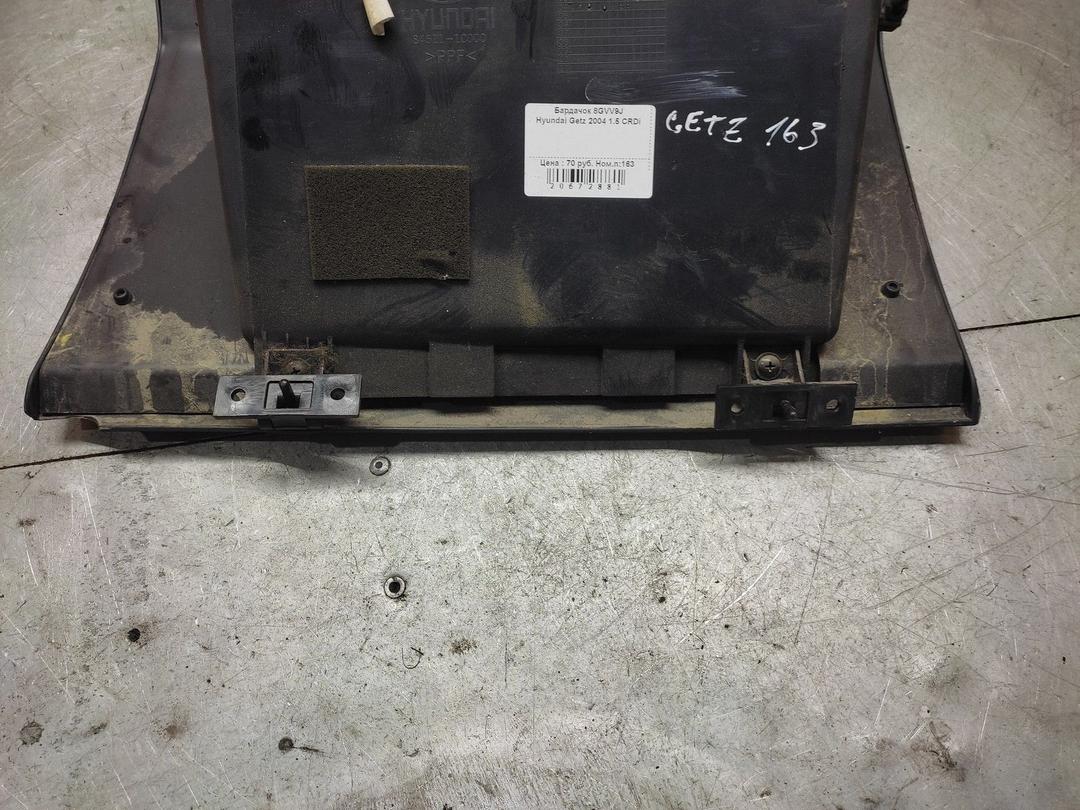 Бардачок 8GVV9J Hyundai Getz купить с доставкой