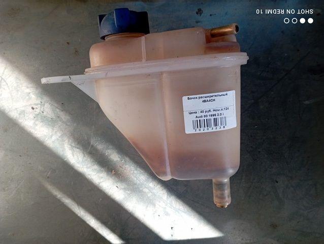 Бачок расширительный 4BA4CH Audi 80