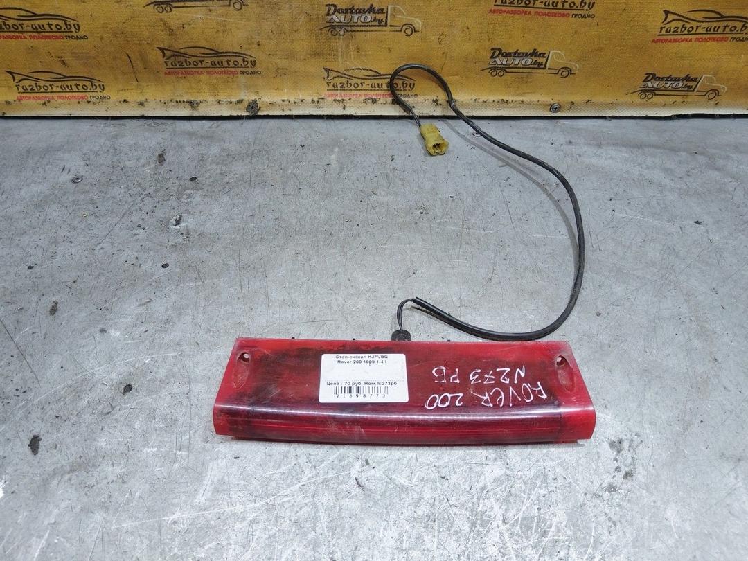 Стоп-сигнал KJFVBQ Rover 200 - Фото 1