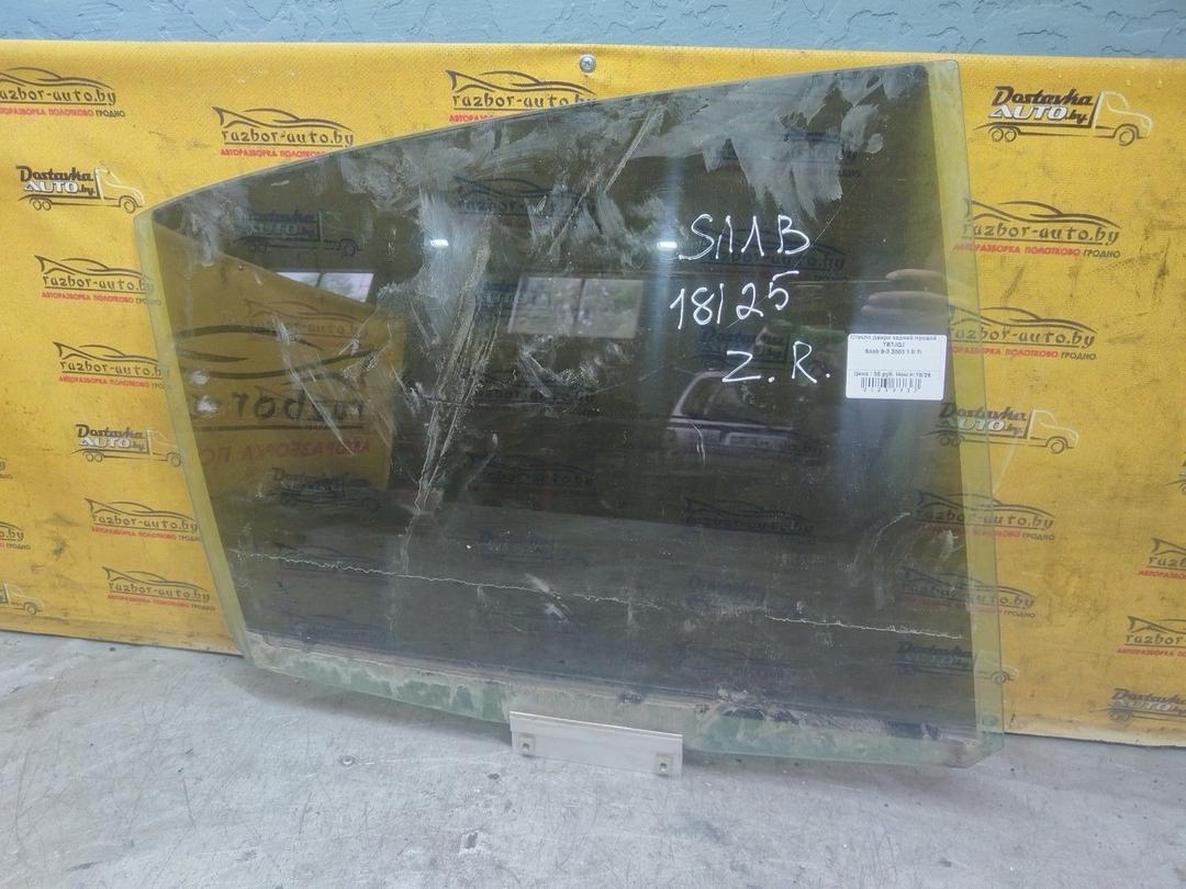 Стекло двери задней правой TB7JQJ Saab 9-3 купить