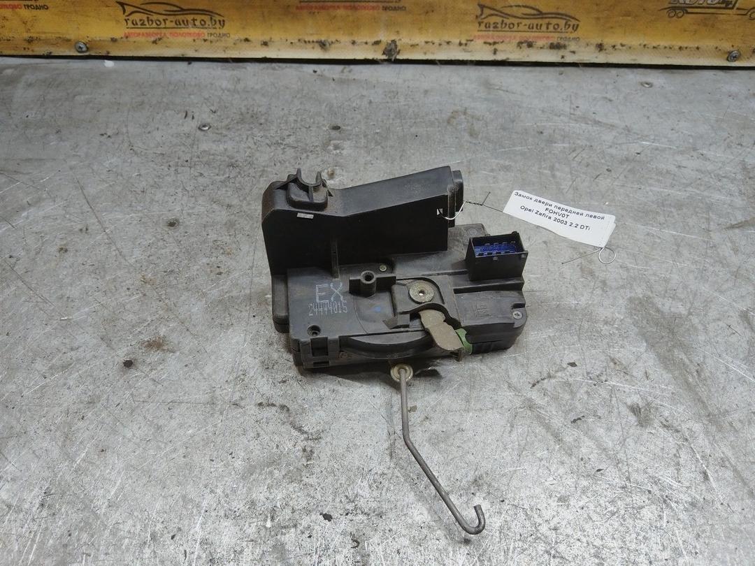 Замок двери передней левой FOHV0T Opel Zafira купить с доставкой