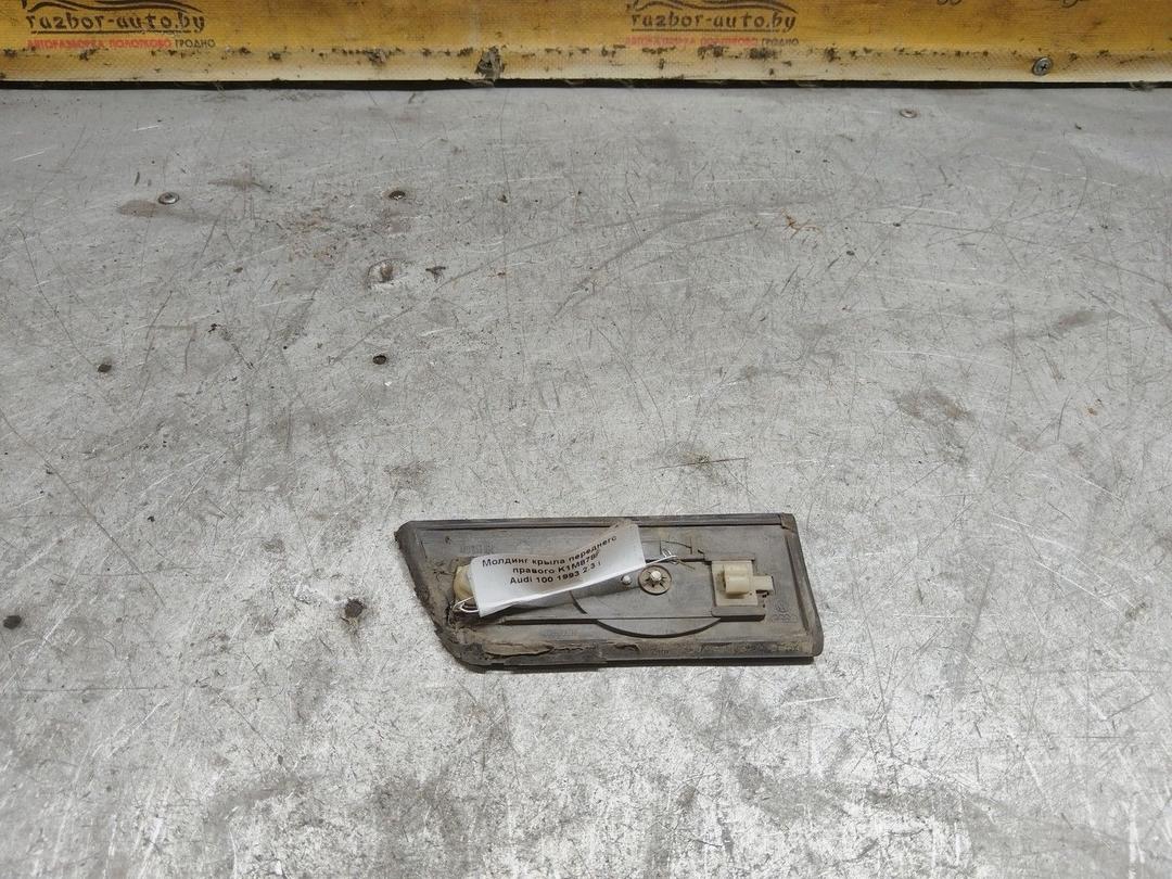 Молдинг крыла переднего правого K1M878 Audi 100 купить