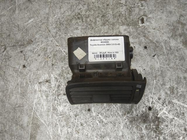Дефлектор обдува салона 6CHA93 Toyota Avensis купить