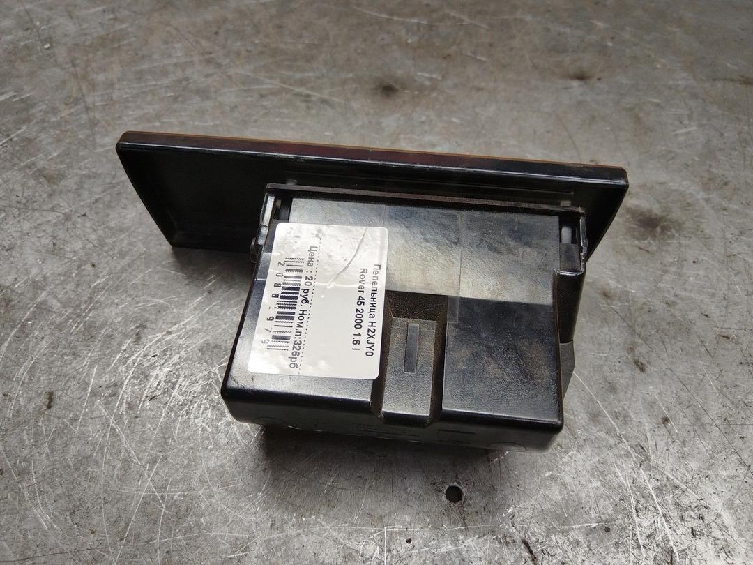 Пепельница H2XJY0 Rover 45 купить в магазине запчастей бу